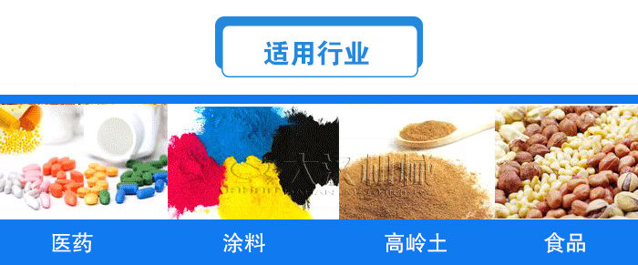 方形直線振動篩適用行業(yè)：醫(yī)藥，涂料，高嶺土，食品等行業(yè)。