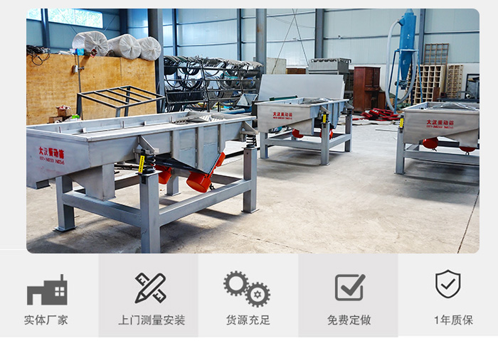 方形直線振動篩生產(chǎn)廠家：實體廠家，上門測量安裝，貨源充足，免費(fèi)定做，1年質(zhì)保。